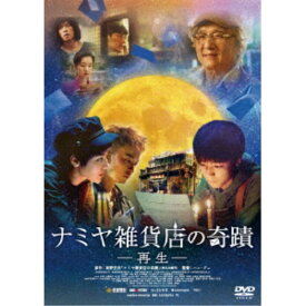 楽天市場 東野圭吾 ナミヤ雑貨店の アジア 韓国 Dvd Cd Dvdの通販