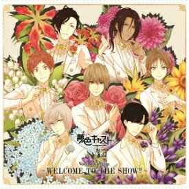 (ゲーム・ミュージック)／ミュージカル・リズムゲーム『夢色キャスト』 Vocal Collection 〜WELCOME TO THE SHOW！！〜 【CD】