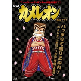 OVA「カメレオン」 【Blu-ray】