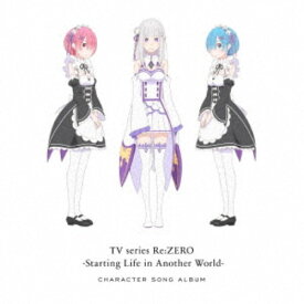 (アニメーション)／TVアニメ「Re：ゼロから始める異世界生活」キャラクターソングアルバム 【CD】
