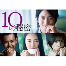 10の秘密 DVD-BOX 【DVD】