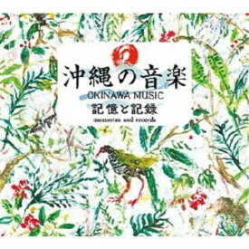 (V.A.)／沖縄の音楽 記憶と記録 COMPLETE CD BOX 【CD】