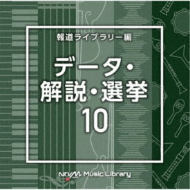 (BGM)／NTVM Music Library 報道ライブラリー編 データ・解説・選挙10 【CD】