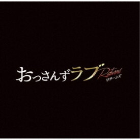 河野伸／金曜ナイトドラマ おっさんずラブ -リターンズ- オリジナル・サウンドトラック 【CD】