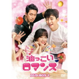油っこいロマンス DVD-BOX1 【DVD】