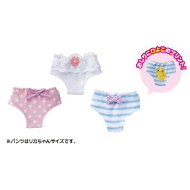 リカちゃん リカちゃん かわいいパンツセット おもちゃ こども 子供 女の子 人形遊び 小物 3歳