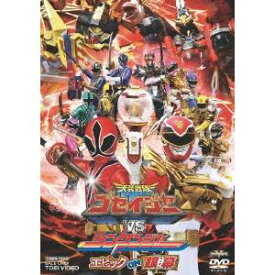 天装戦隊ゴセイジャーVSシンケンジャー エピック ON 銀幕 【DVD】