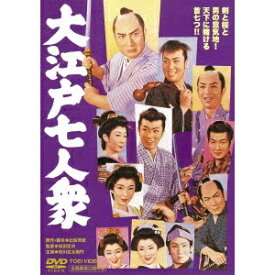 大江戸七人衆 【DVD】