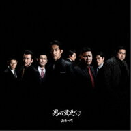 山崎一門／男の貧乏くじ 【CD+DVD】