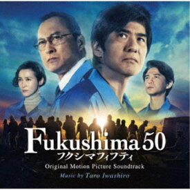 岩代太郎／Fukushima 50 フクシマフィフティ オリジナル・サウンドトラック 【CD】