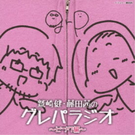 (ラジオCD)／DJCD 鷲崎健・藤田茜のグレパラジオ ～ピンク編～ 【CD】