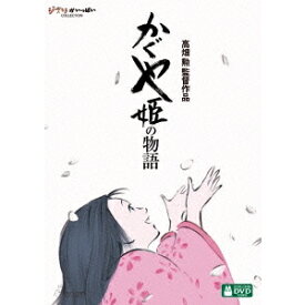 かぐや姫の物語 【DVD】