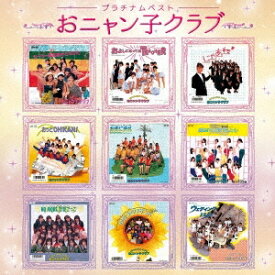 おニャン子クラブ／プラチナムベスト おニャン子クラブ 【CD】
