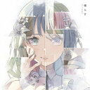 millsage／鳴らす 【CD】