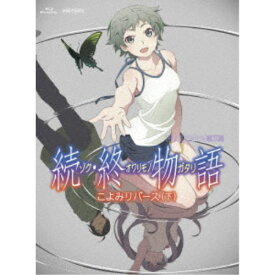 続・終物語 こよみリバース 下《完全生産限定版》 (初回限定) 【DVD】