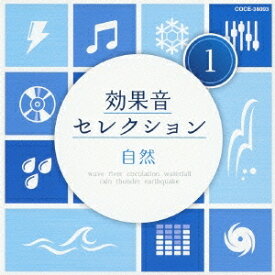(効果音)／効果音セレクション1 自然 【CD】
