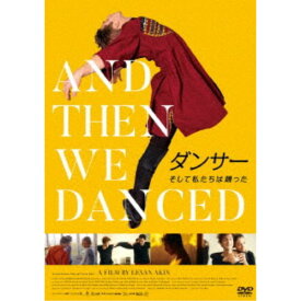 ダンサー そして私たちは踊った 【DVD】