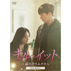 キル・イット～巡り会うふたり～ DVD-BOX1 【DVD】