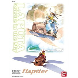 『天空の城ラピュタ』 フラップター 1／20スケール プラモデル