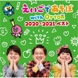 (キッズ)／NHK えいごであそぼ with Orton 2020-2021 ベスト 【CD】