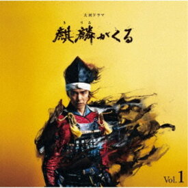 ジョン・グラム／NHK大河ドラマ 麒麟がくる オリジナル・サウンドトラック Vol.1 【CD】