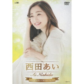 西田あい／西田あい ミュージックビデオコレクション 【DVD】