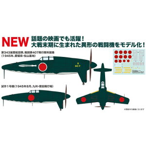 1�^144 WW.II ���{�C�R �ǒn�퓬�@ J7W �k�d �f�������f (����z���z��d�l) 2�@�Z�b�g �yPF-82�z (�v�����f��)