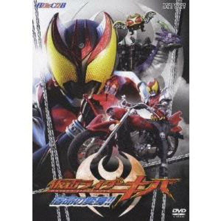 楽天市場 仮面ライダーキバ Vol 1 宿命の変身 Dvd ハピネット オンライン 楽天市場 仮面ライダーキバ Vol 1 宿命の変身 Dvd ハピネット オンライン