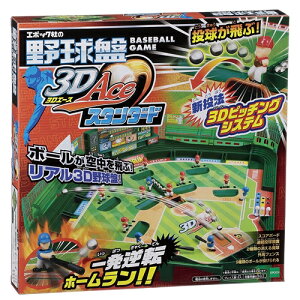 【10/27終了!! おもちゃ最大20倍Pアップ中】野球盤3Dエース スタンダード おもちゃ こども 子供 パーティ ゲーム 5歳