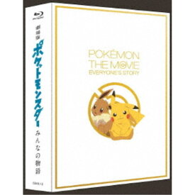 劇場版ポケットモンスター みんなの物語 初回限定特装版 (初回限定) 【Blu-ray】