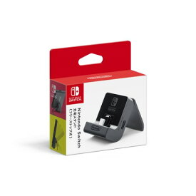 Nintendo Switch 充電スタンド (フリーストップ式)