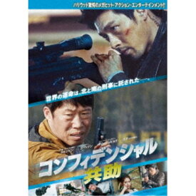 コンフィデンシャル／共助 【Blu-ray】