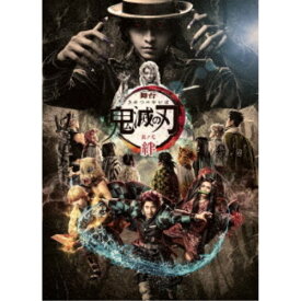 舞台 鬼滅の刃 其ノ弐 絆《完全生産限定版》 (初回限定) 【Blu-ray】