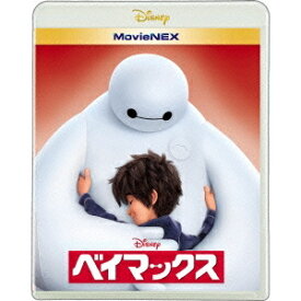 ベイマックス MovieNEX 【Blu-ray】