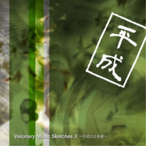 CD-OFFSALE f-ino Visionary Music 賜物 Sketches ～平成の出来事～ 3 CD 54%OFF