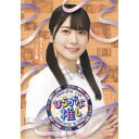 【6/1_ポイント最大5倍 & 6/1〜3_最大2000円OFFクーポン】〜ひらがな推し〜「好きな人いるの？ニブだよ編」 【Blu-ray】