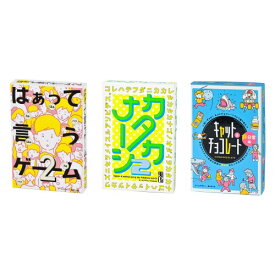 【7/13〜 エントリー&5000円以上購入でP最大5倍】【メーカー厳選セット】ナンバリング2(はぁって言うゲーム、カタカナーシ、キャット＆チョコレート)
