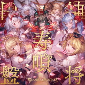 (ゲーム・ミュージック)／神将寿唄円盤 〜GRANBLUE FANTASY〜 【CD】