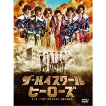 楽天市場】ハイスクール ヒーローズ dvdの通販