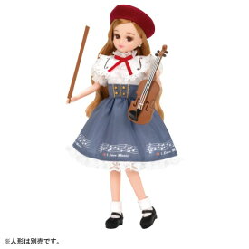 リカちゃん LW-19 バイオリンレッスンおもちゃ こども 子供 女の子 人形遊び 洋服 3歳