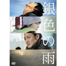 銀色の雨 【DVD】