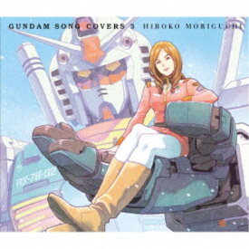 森口博子／GUNDAM SONG COVERS 3 (初回限定) 【CD+Blu-ray】