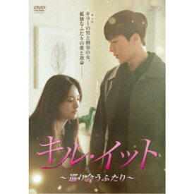 キル・イット～巡り会うふたり～ DVD-BOX2 【DVD】