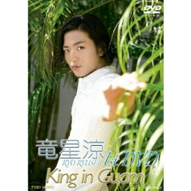 竜星涼 1stDVD King in Guam 【DVD】