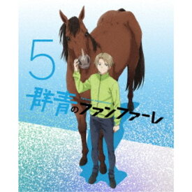 群青のファンファーレ 5《完全生産限定版》 (初回限定) 【DVD】