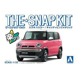 アオシマ スズキ ハスラー(キャンディピンクメタリック) 1／32 【ザ☆スナップキット 01-B】 (プラモデル)