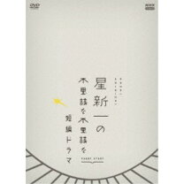 楽天市場】星新一 ショートショート DVD－BOXの通販