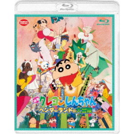 映画 クレヨンしんちゃん ヘンダーランドの大冒険 【Blu-ray】