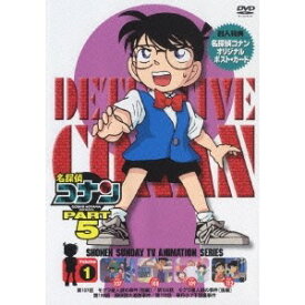 名探偵コナン PART 5 Volume1 【DVD】