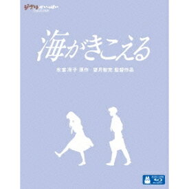 【4/20（月）限定！全品ポイント＋4倍！】海がきこえる 【Blu-ray】